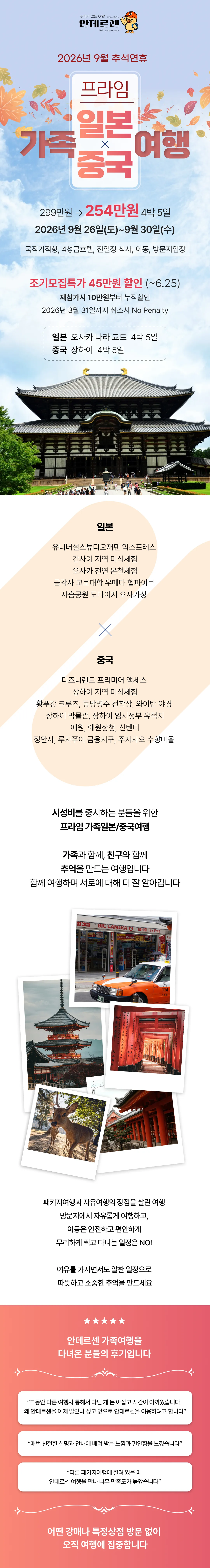 추석연휴 프라임 가족일본/중국여행 1
