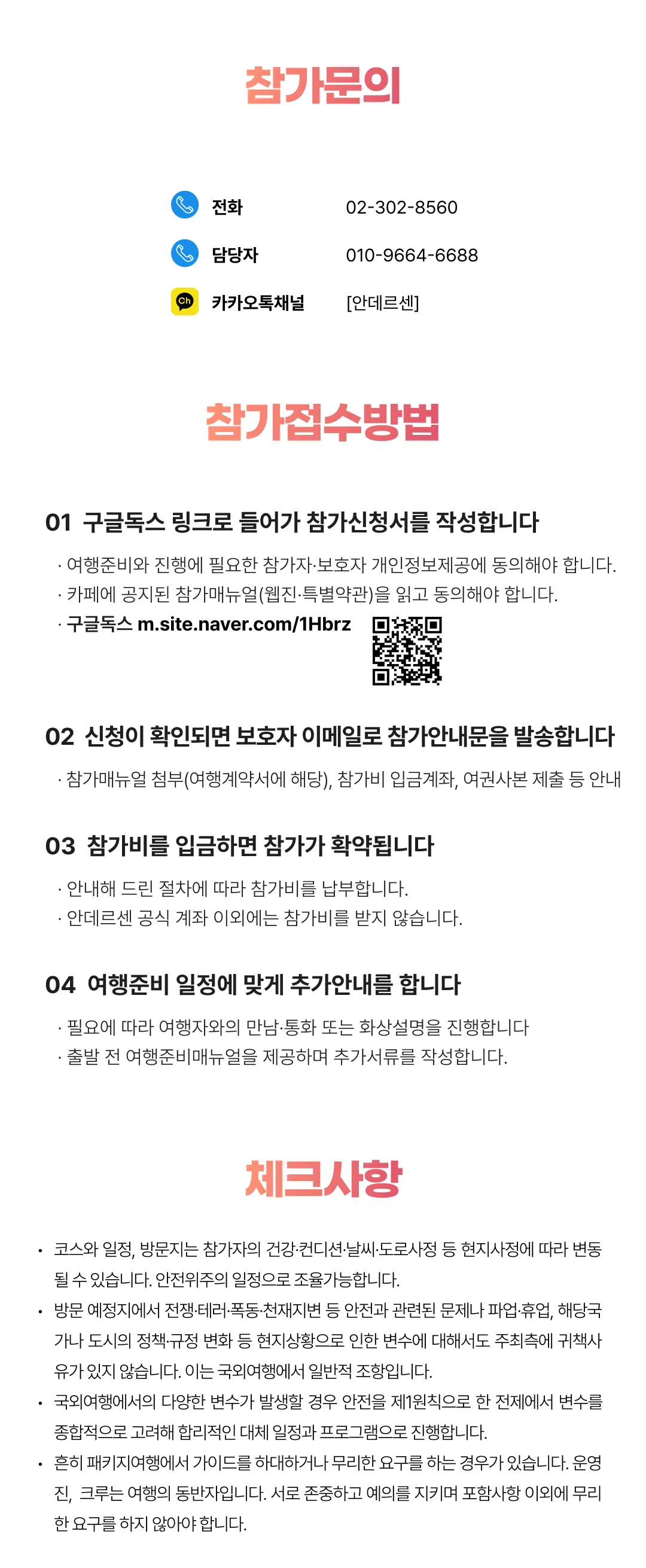 추석연휴 프라임 가족일본/중국여행 7