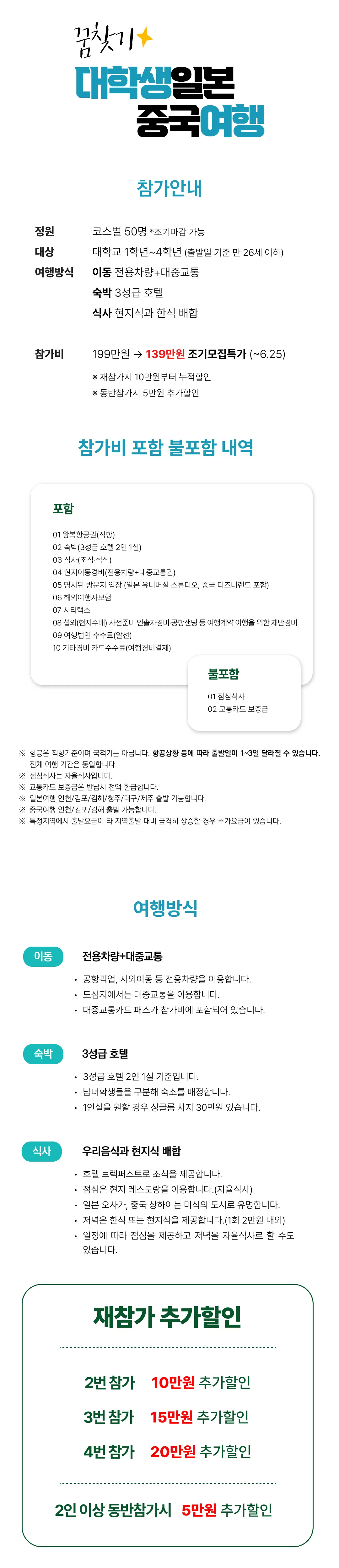 꿈찾기 대학생 일본/중국여행 2