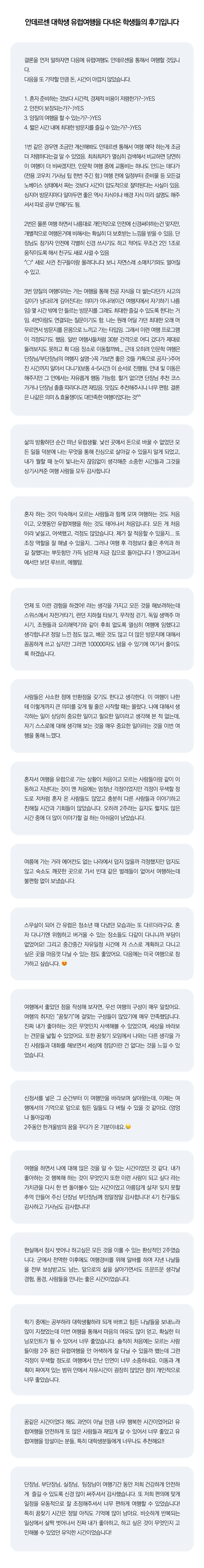 꿈찾기 대학생 일본/중국여행 7
