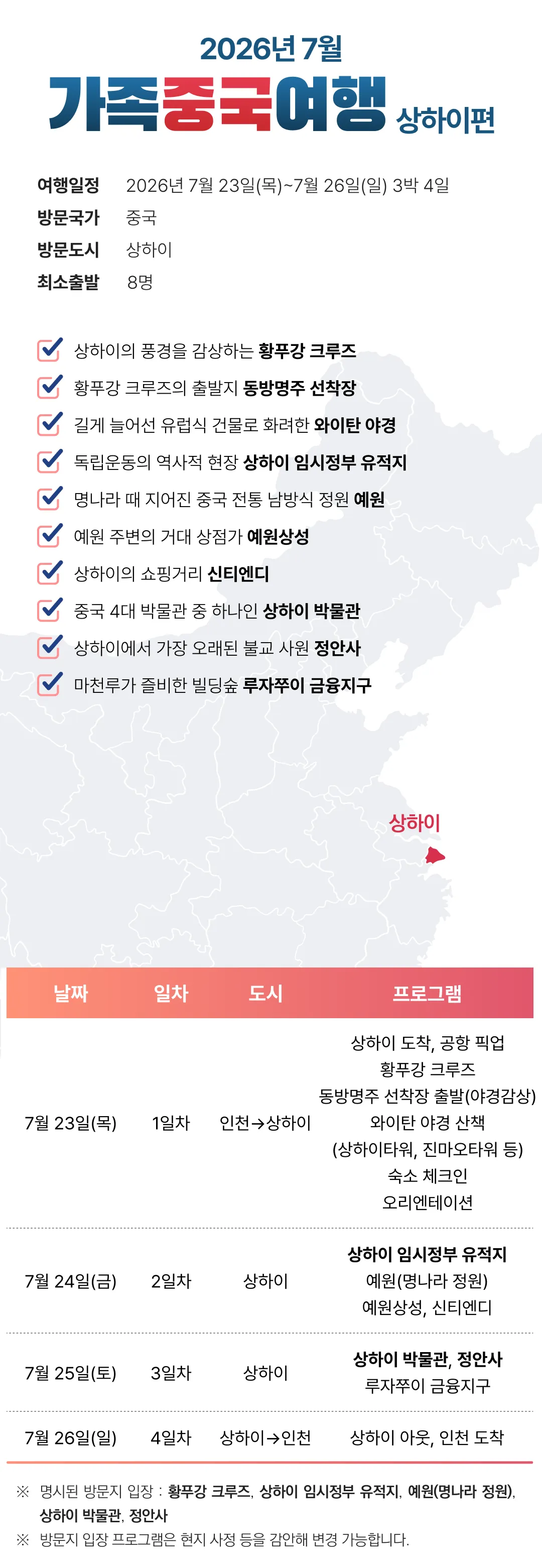 가족일본/중국여행 5