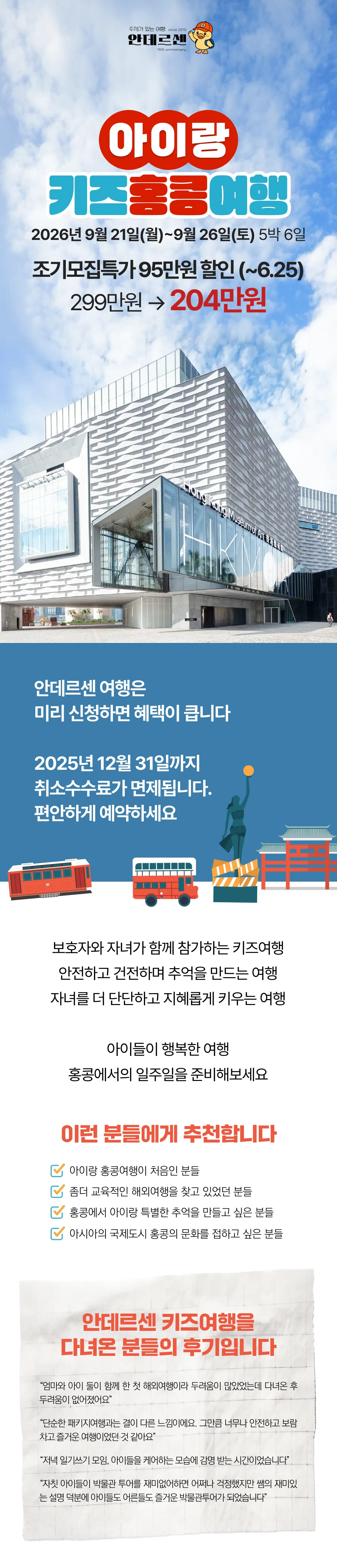 추석연휴 아이랑 키즈홍콩여행 1