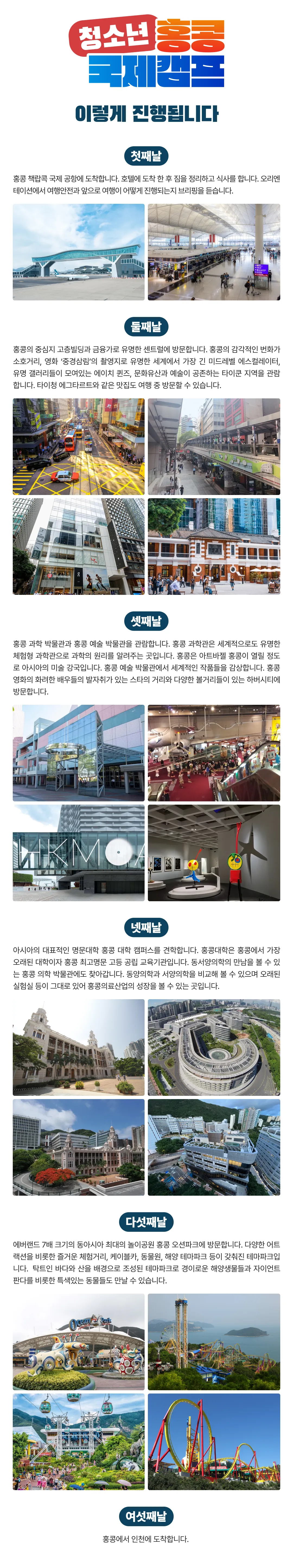 추석연휴 청소년 홍콩국제캠프 5