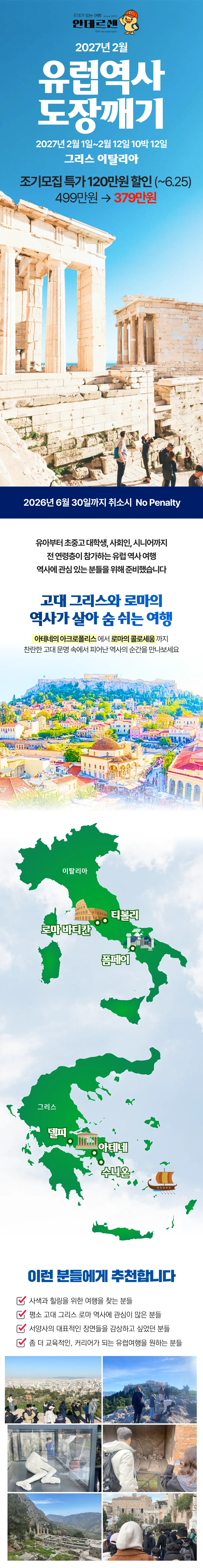 유럽역사도장깨기 1