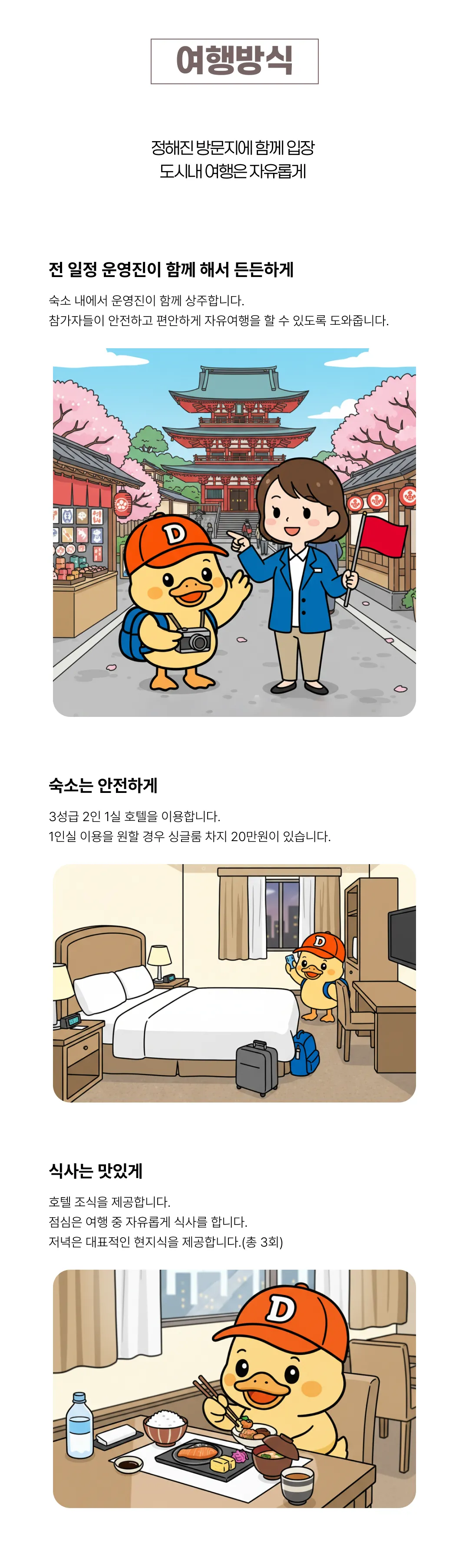 3039 일본미식여행 3