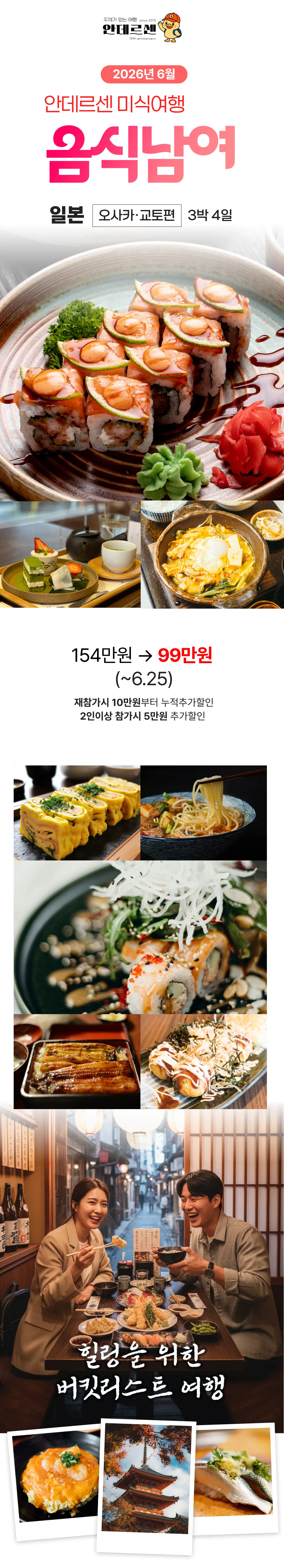 일본미식여행 음식남여 1