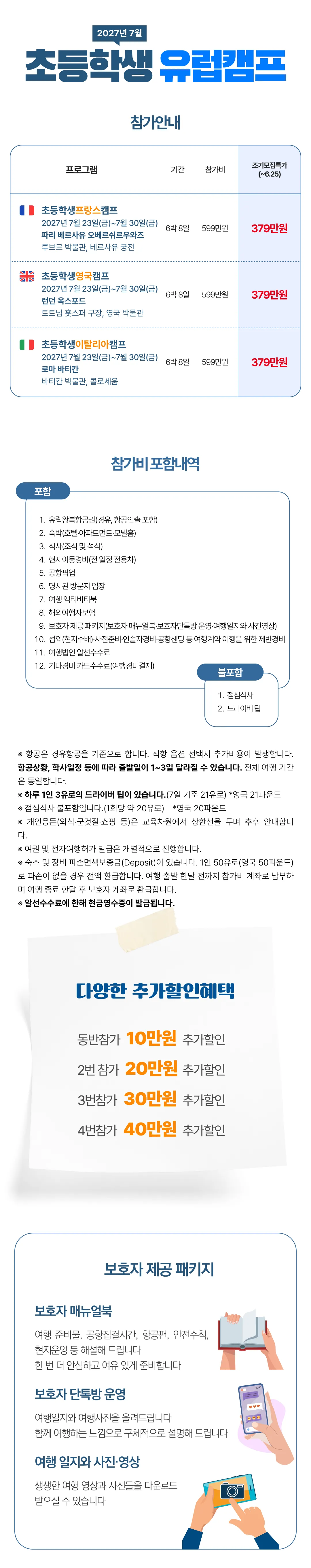 초등학생 유럽캠프 2