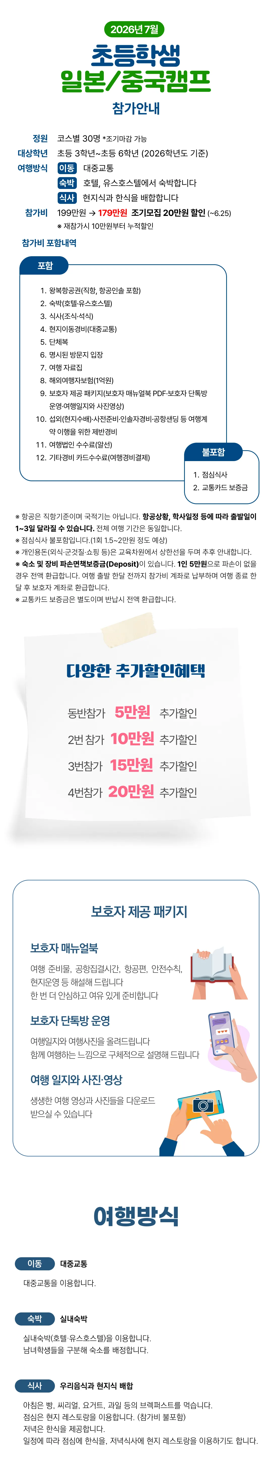 초등학생 일본/중국캠프 2