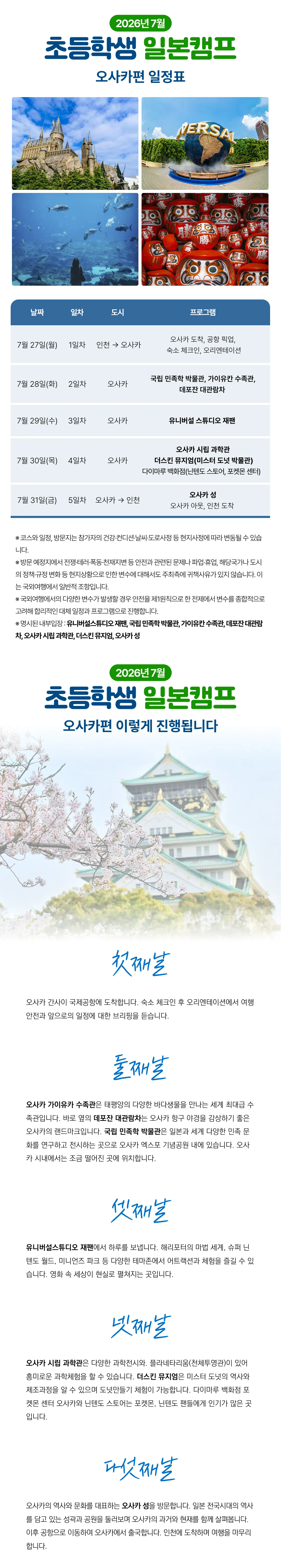 초등학생 일본/중국캠프 3
