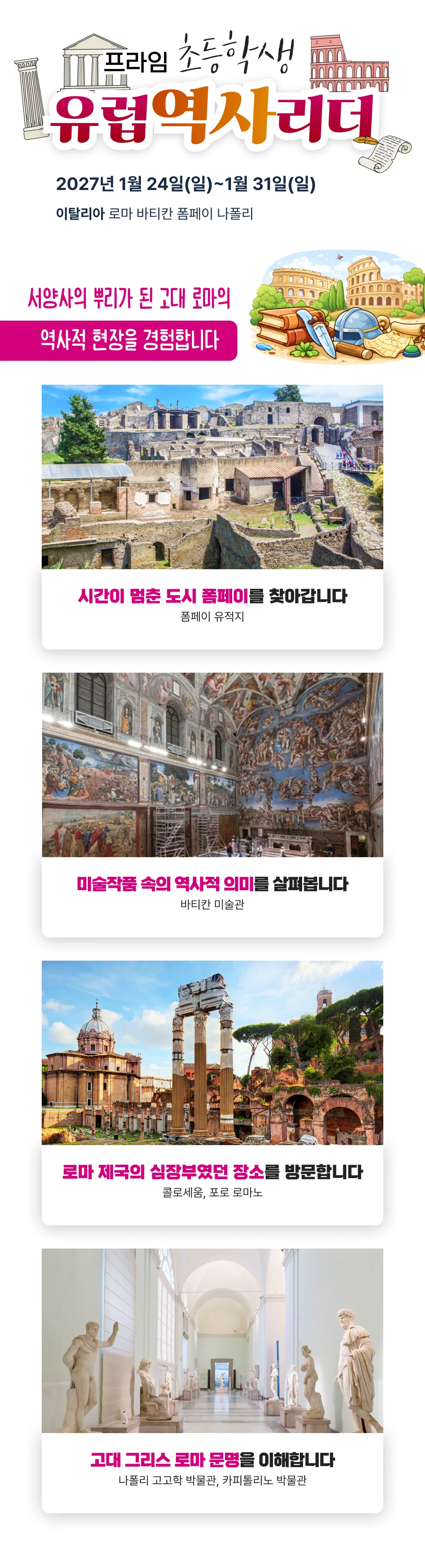 프라임 초등학생 유럽리더 10