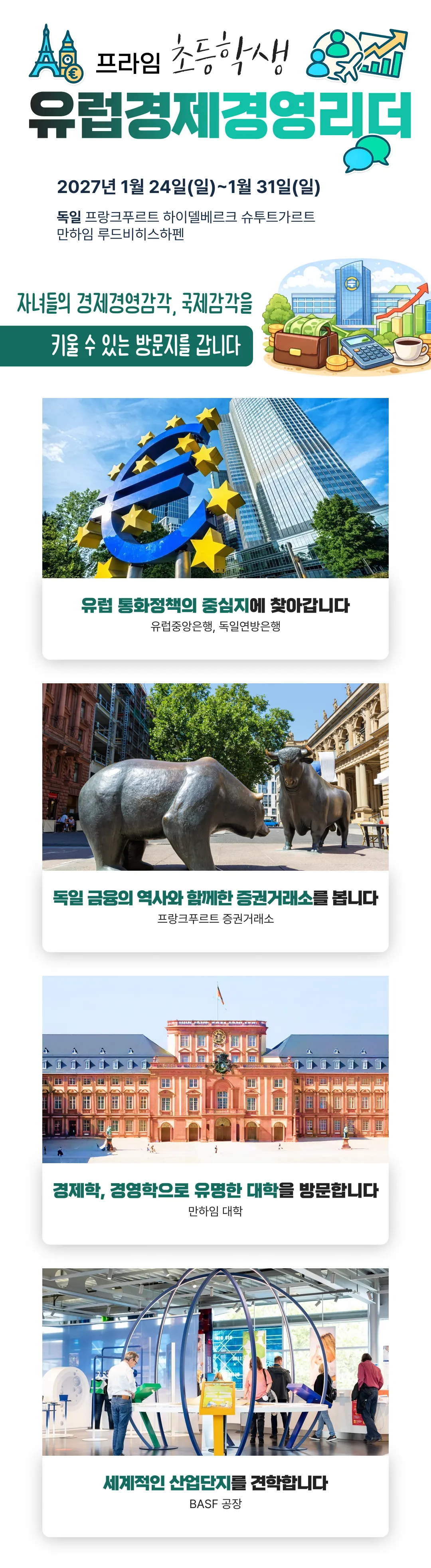프라임 초등학생 유럽리더 8