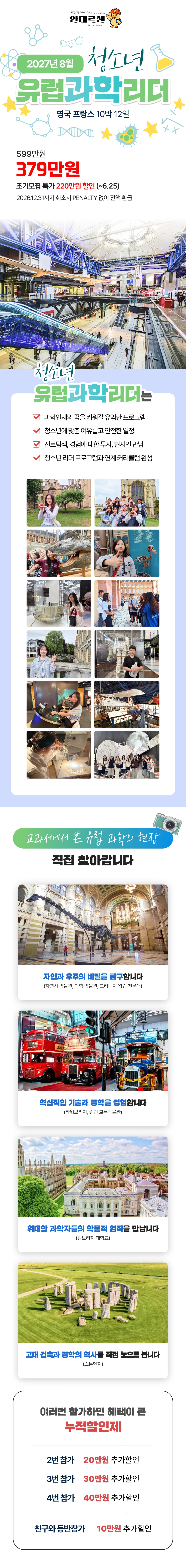 청소년 유럽과학리더 1