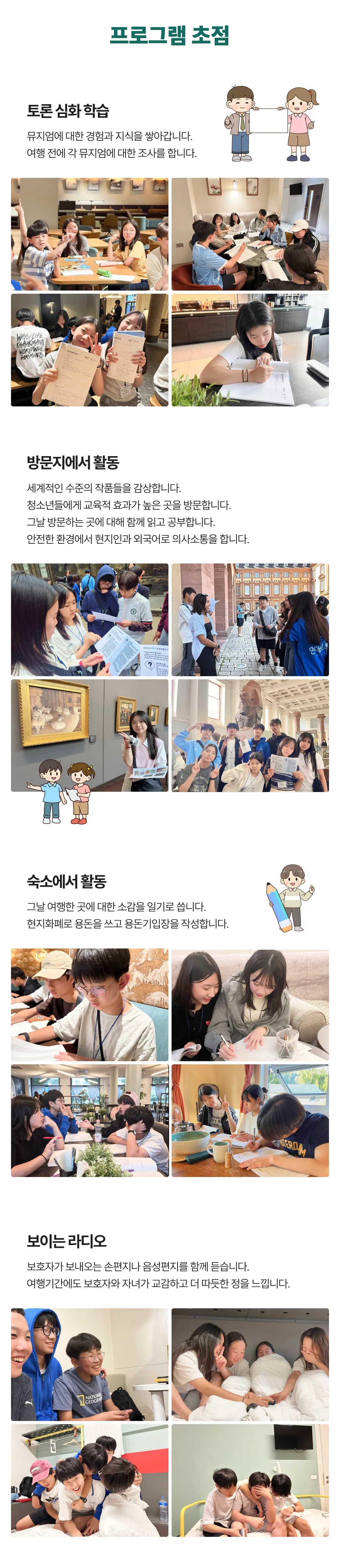 청소년 유럽뮤지엄리더 5