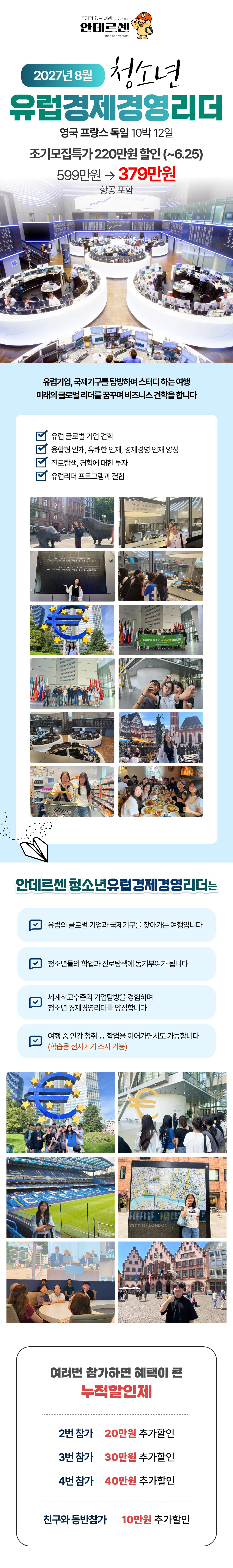 청소년 유럽경제경영리더 1