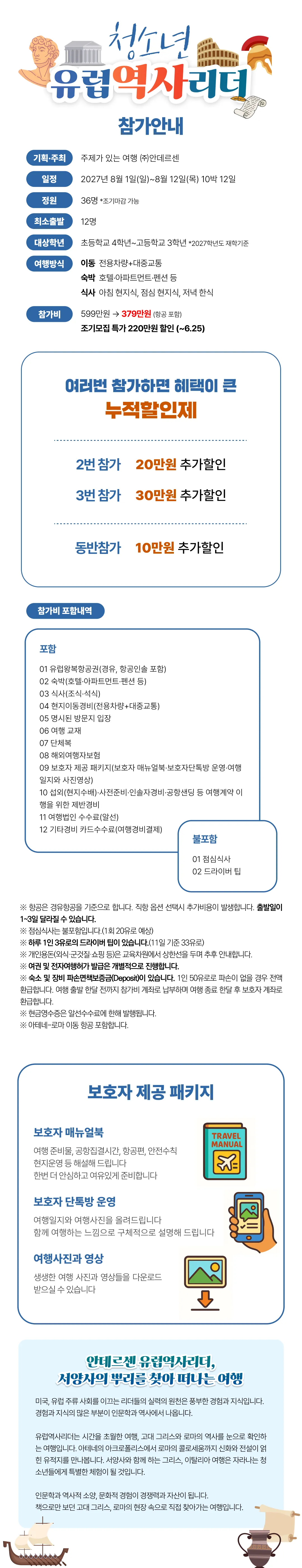 청소년 유럽역사리더 2