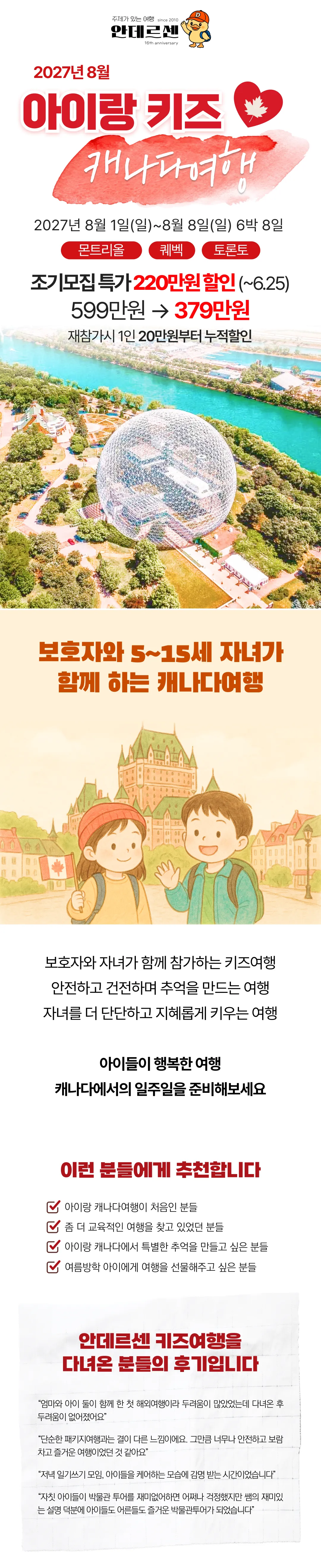 아이랑 키즈캐나다여행 1
