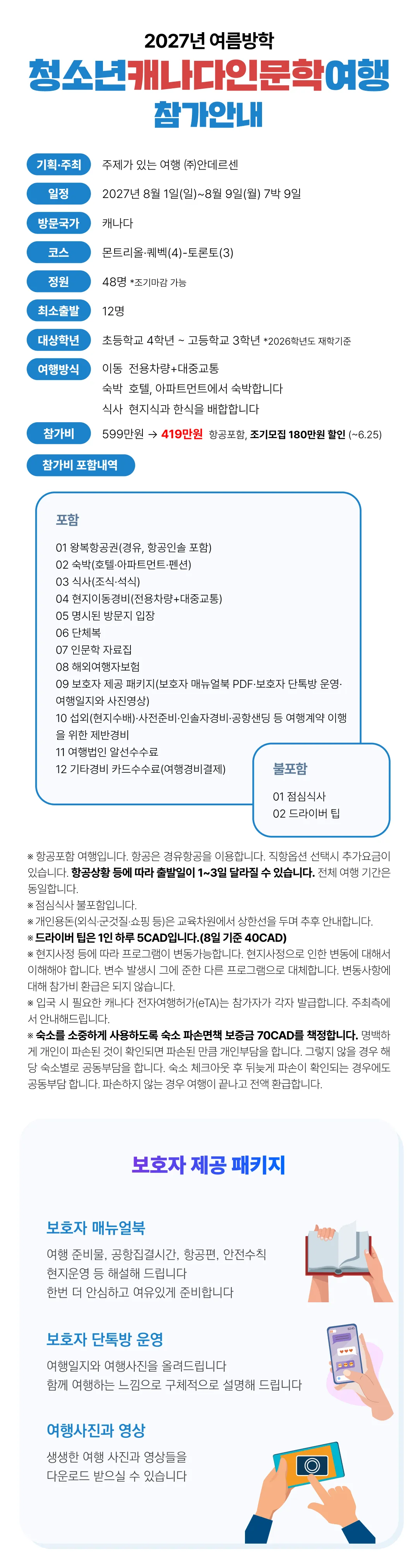 청소년 캐나다인문학여행 2