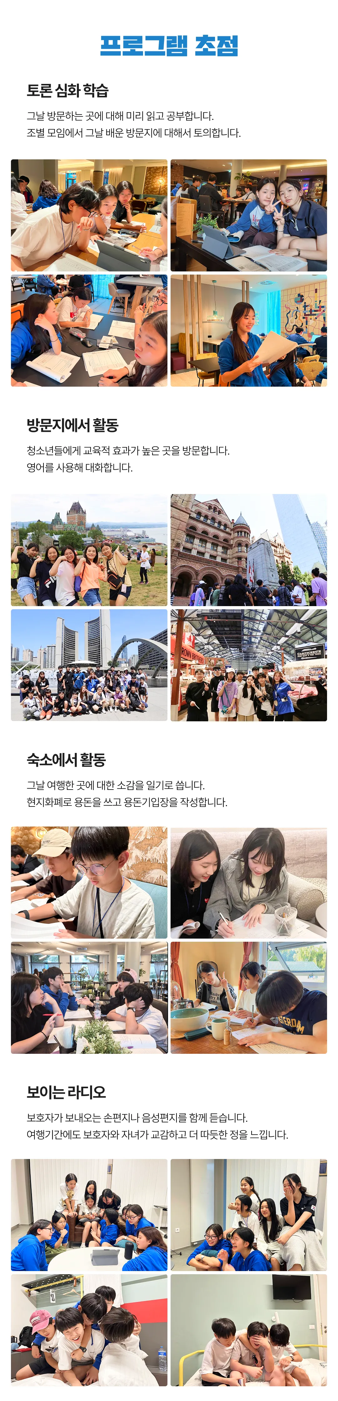 청소년 캐나다인문학여행 5