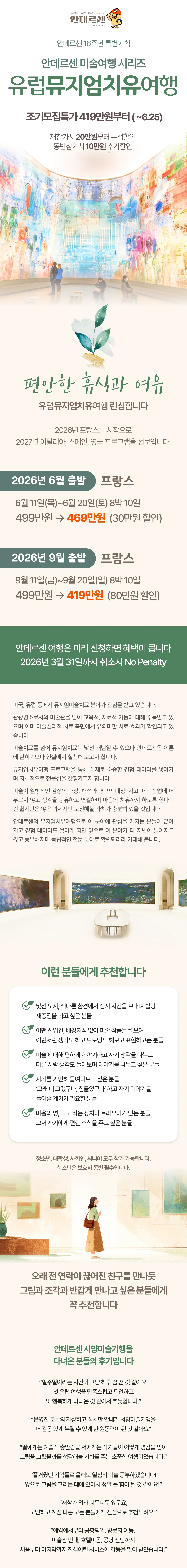 유럽뮤지엄치유여행 1