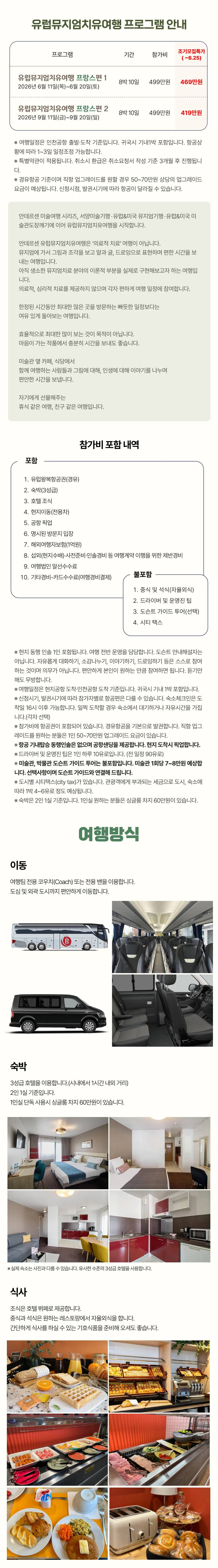 유럽뮤지엄치유여행 2