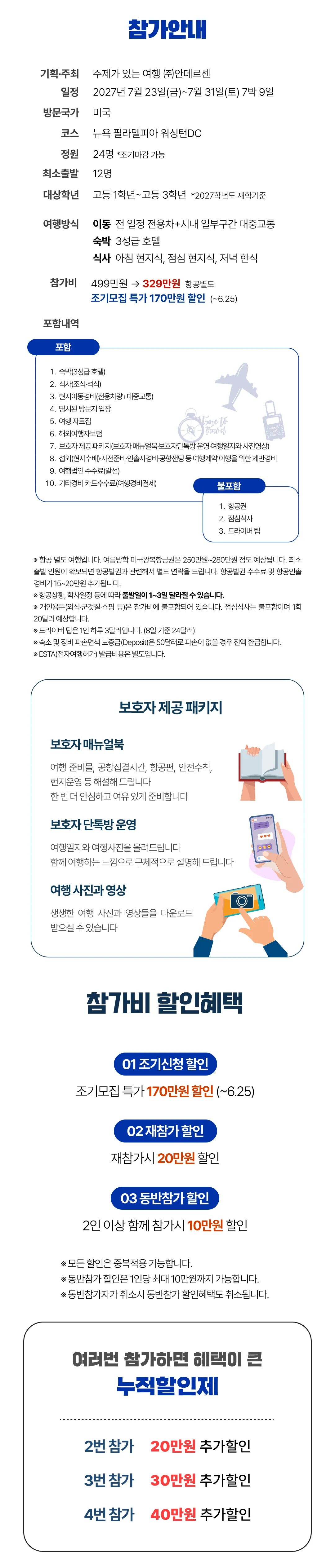 고등학생 국제외교 미국캠프 2