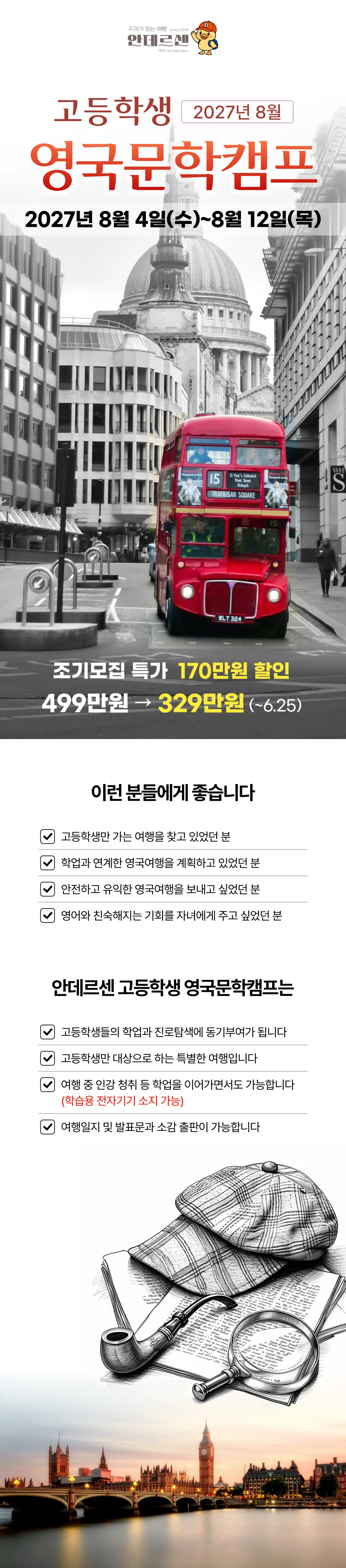 고등학생 영국문학캠프 1