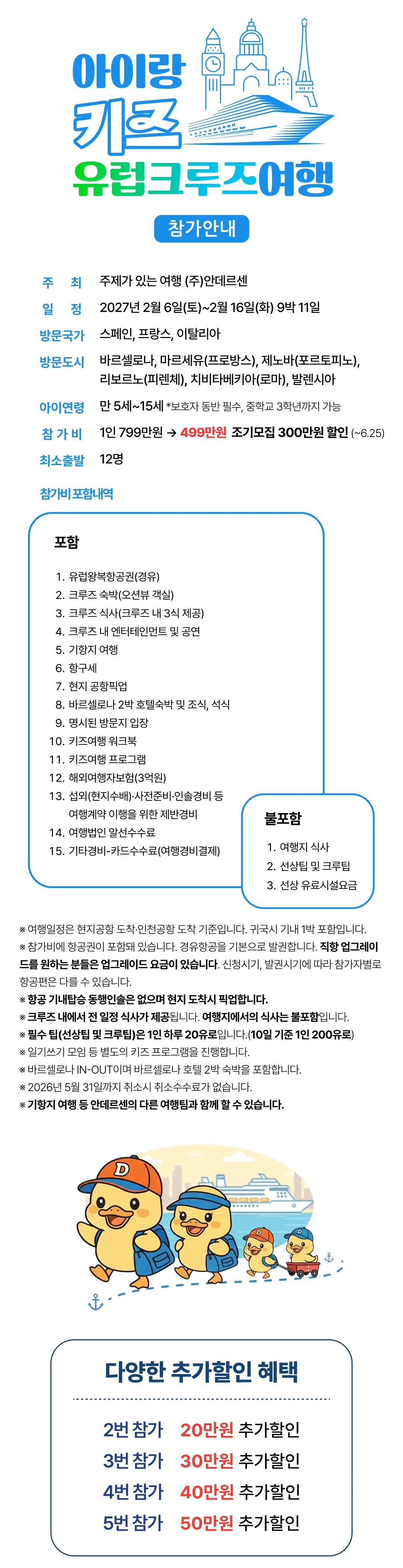 아이랑 키즈 유럽크루즈여행 2