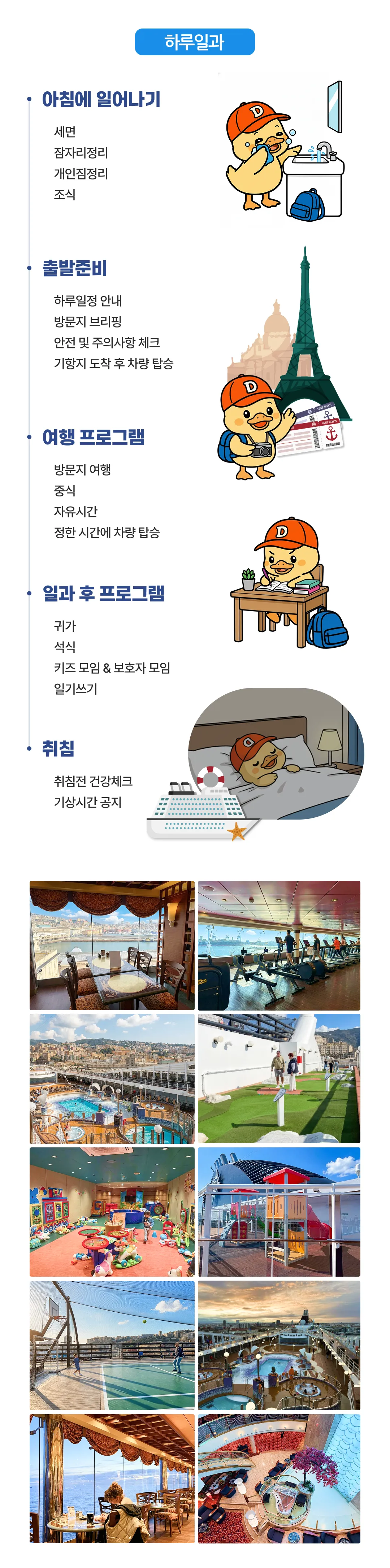 아이랑 키즈 유럽크루즈여행 4