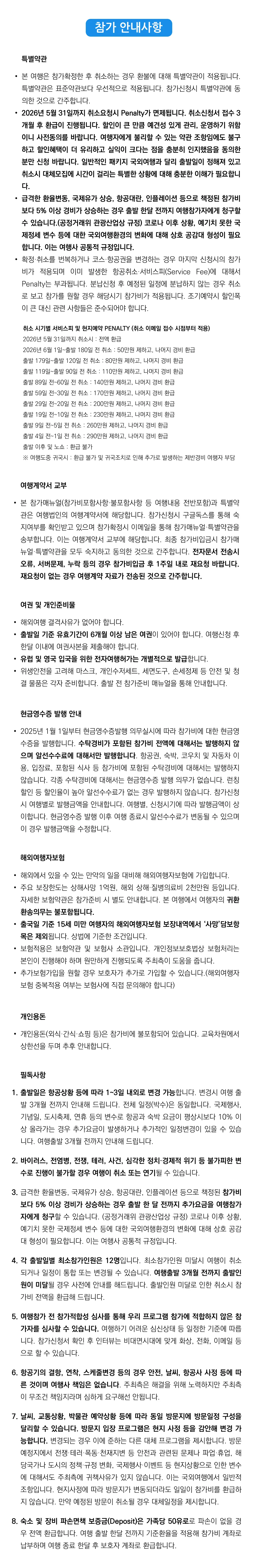 아이랑 키즈 유럽크루즈여행 7