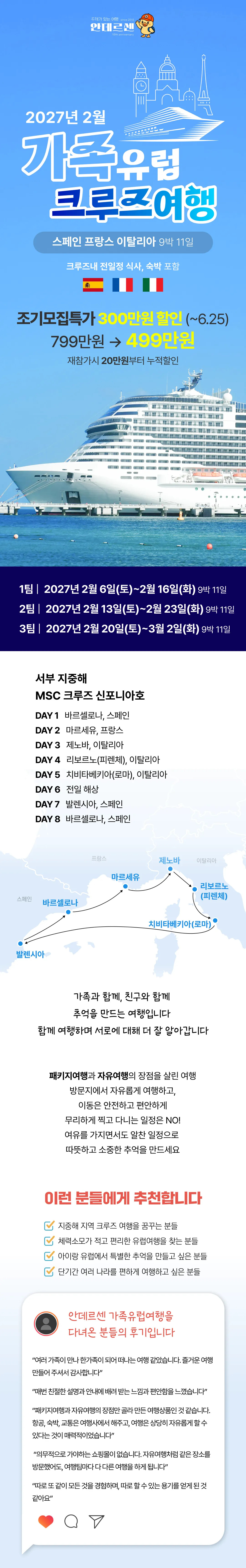 가족 유럽크루즈여행 1