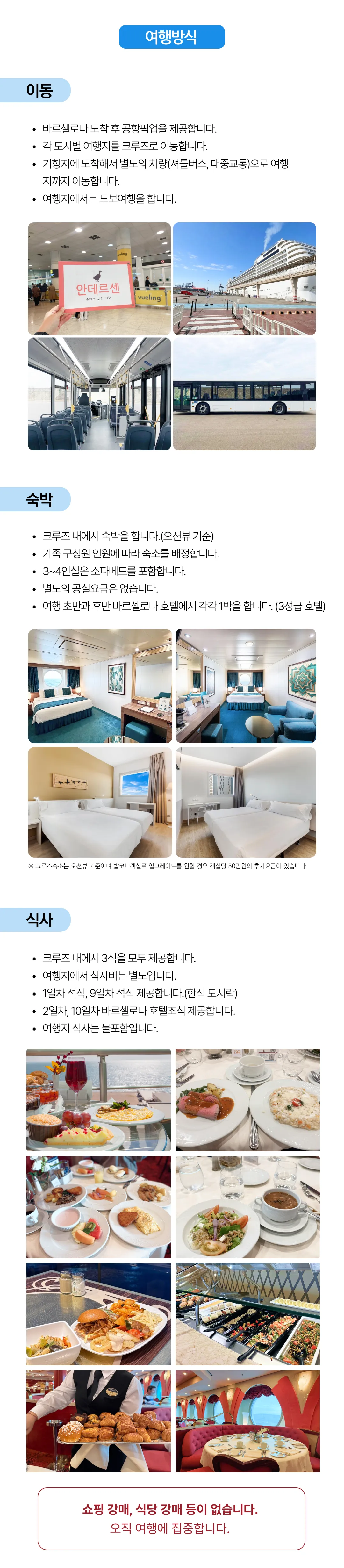 가족 유럽크루즈여행 3