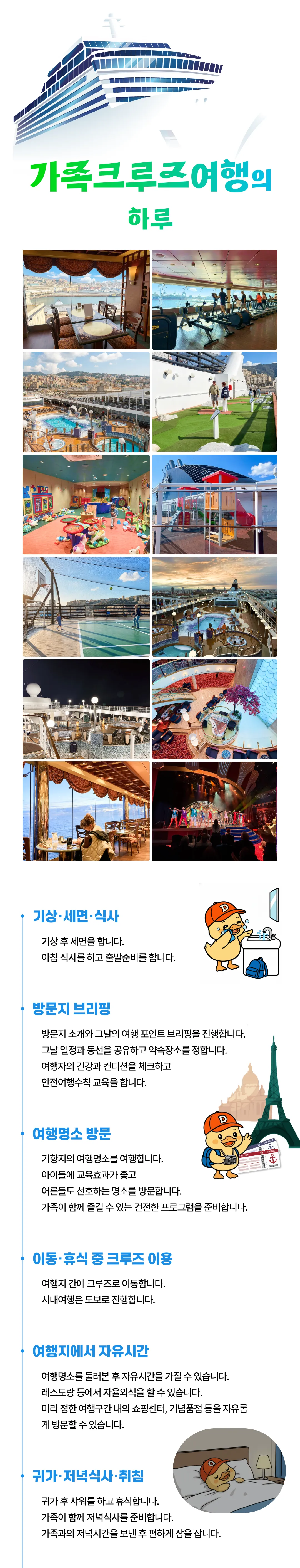 가족 유럽크루즈여행 4