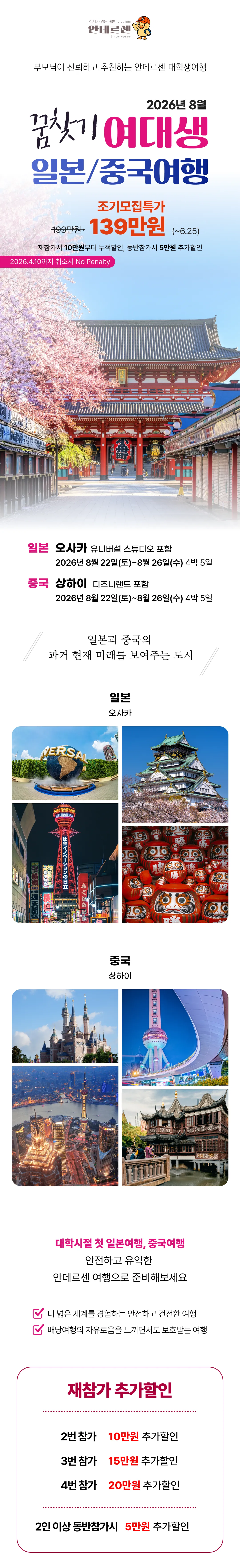 꿈찾기 여대생 일본/중국여행 1