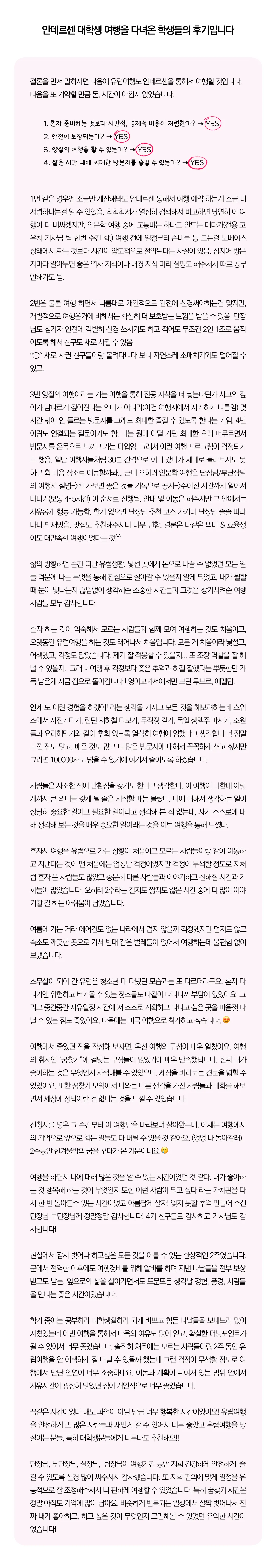 꿈찾기 여대생 일본/중국여행 6