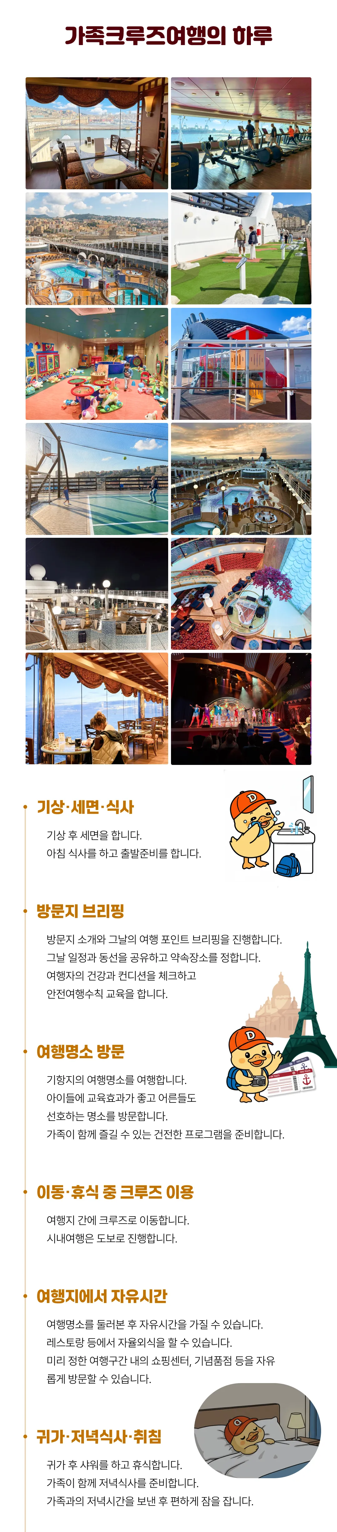 프라임 가족 지중해크루즈여행 4