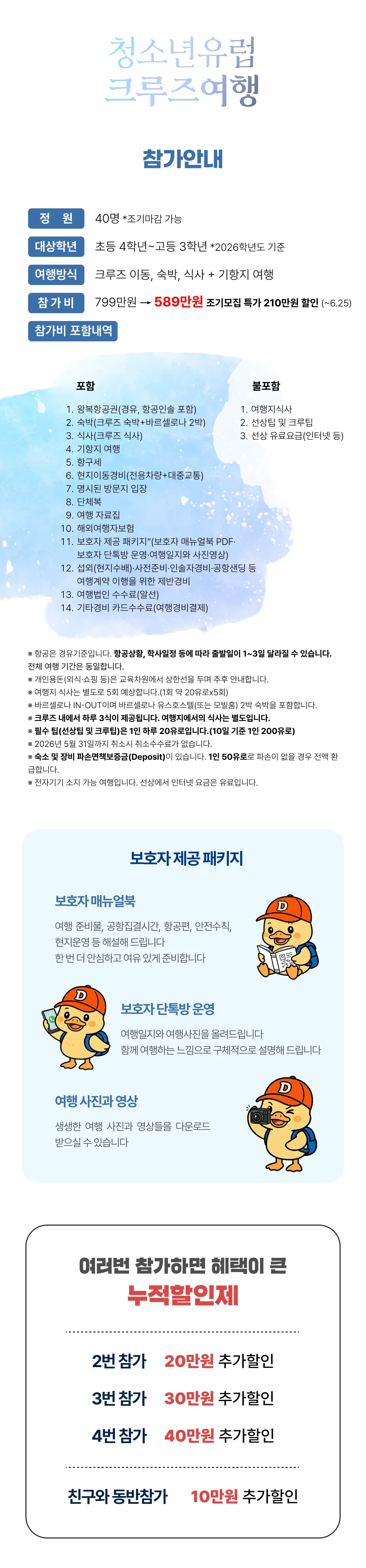 청소년 유럽크루즈여행 2