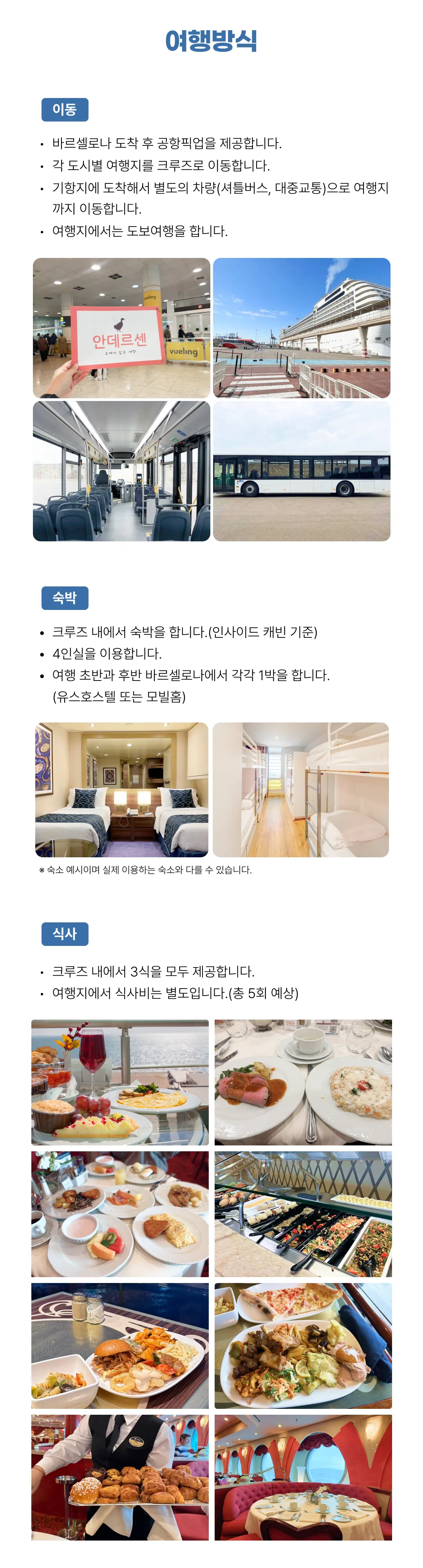 청소년 유럽크루즈여행 3