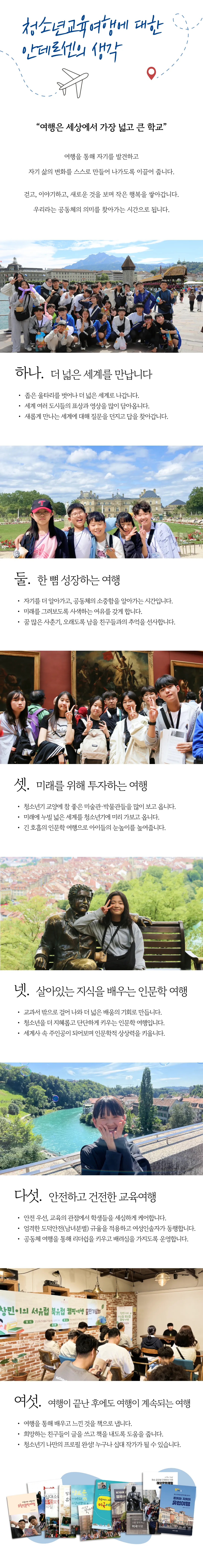 청소년 유럽크루즈여행 7