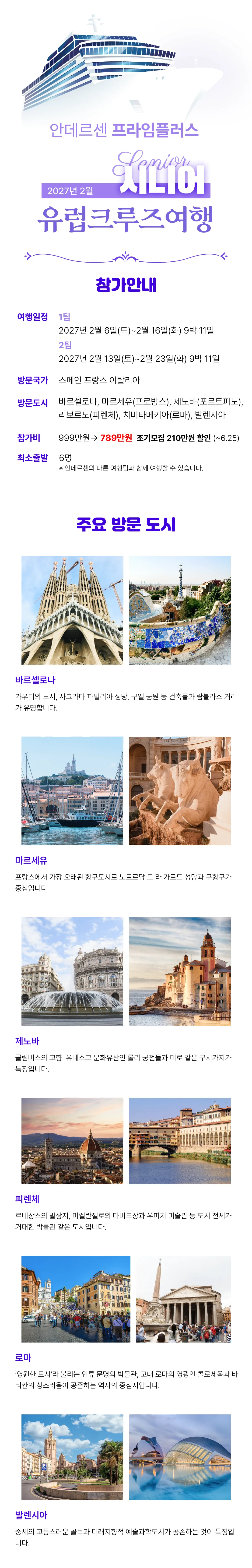 시니어 크루즈여행 2