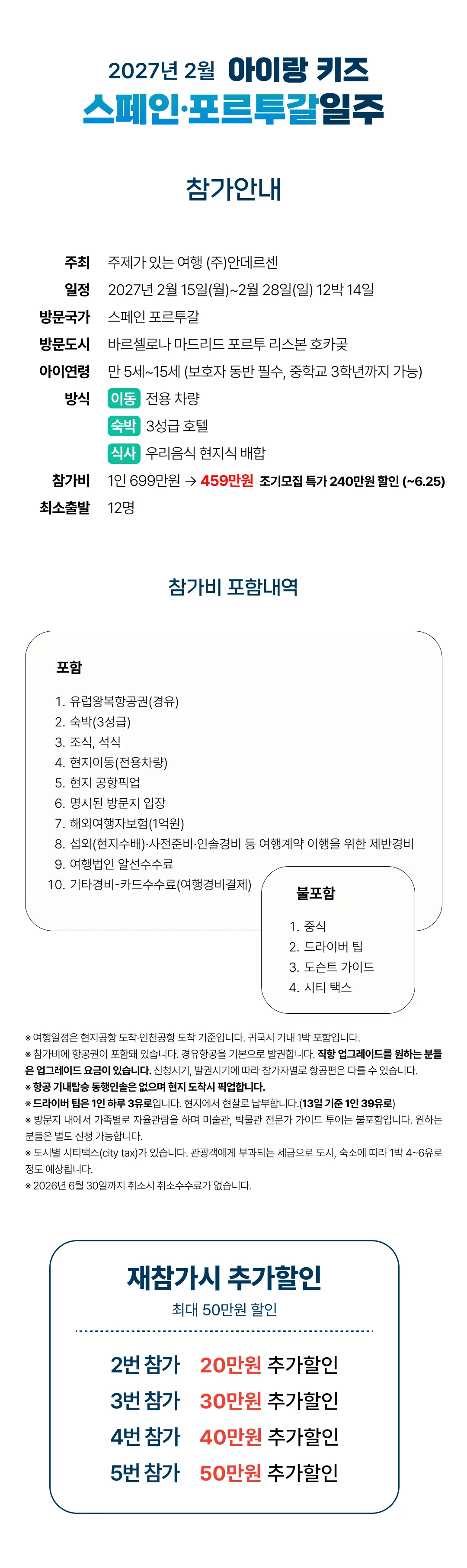 아이랑 키즈스페인·포르투갈일주 2