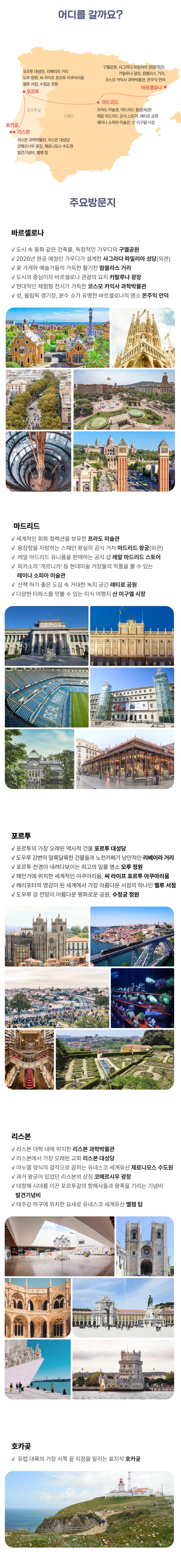 아이랑 키즈스페인·포르투갈일주 5