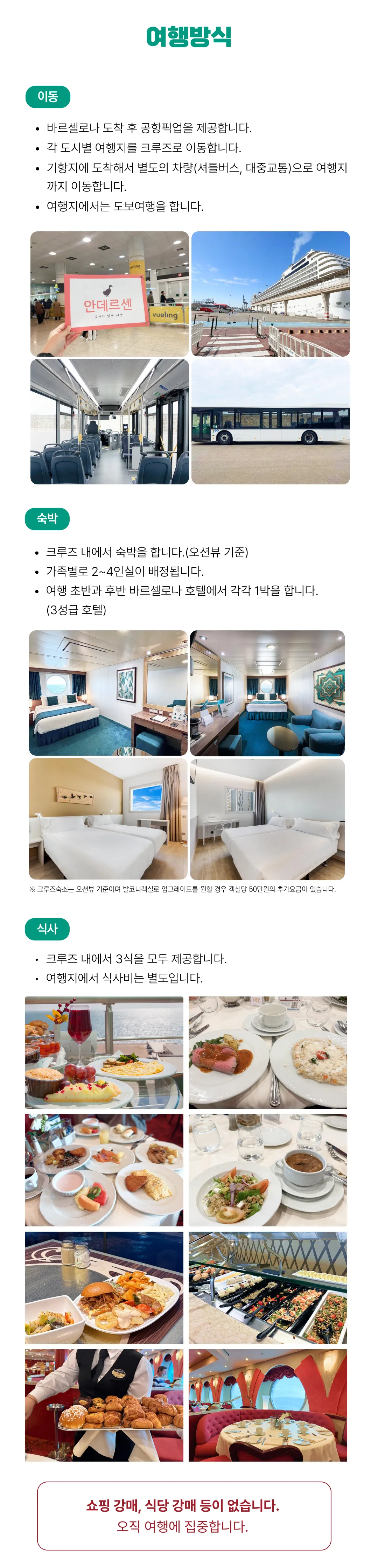 가족 유럽크루즈여행 지중해 4