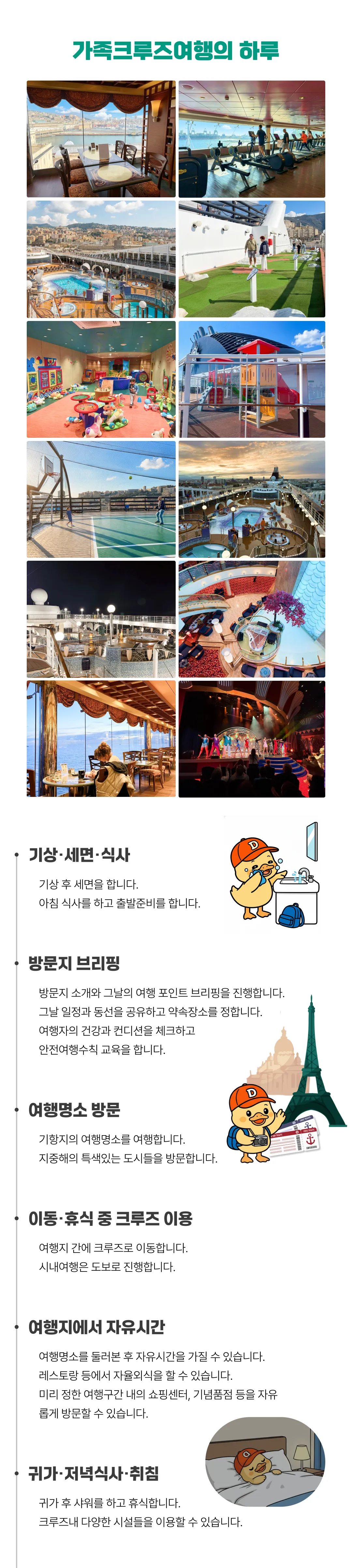 가족 유럽크루즈여행 지중해 5