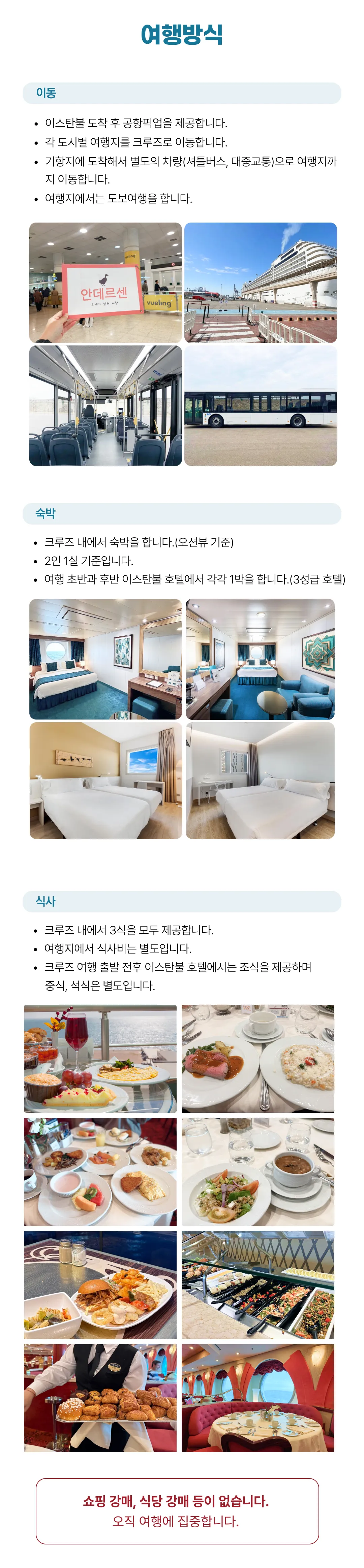 가족 유럽크루즈여행 튀르키예 4