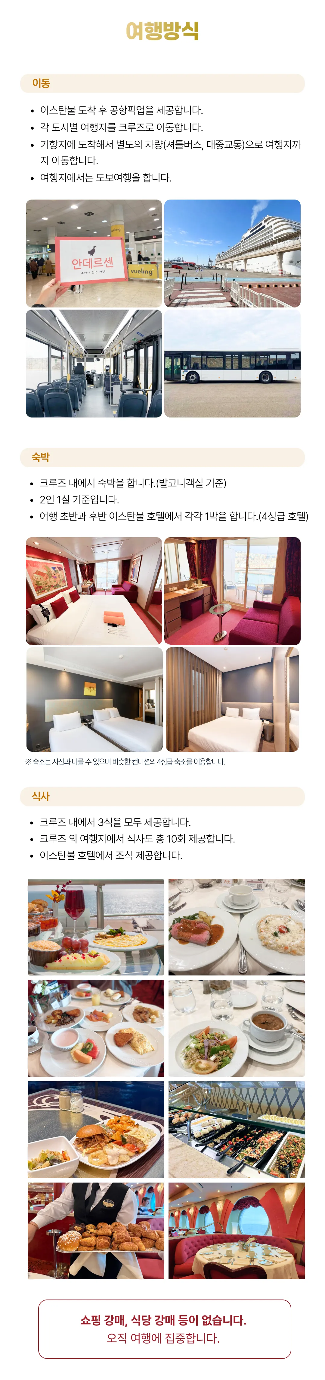 프라임 가족 지중해크루즈여행 동부지중해 4
