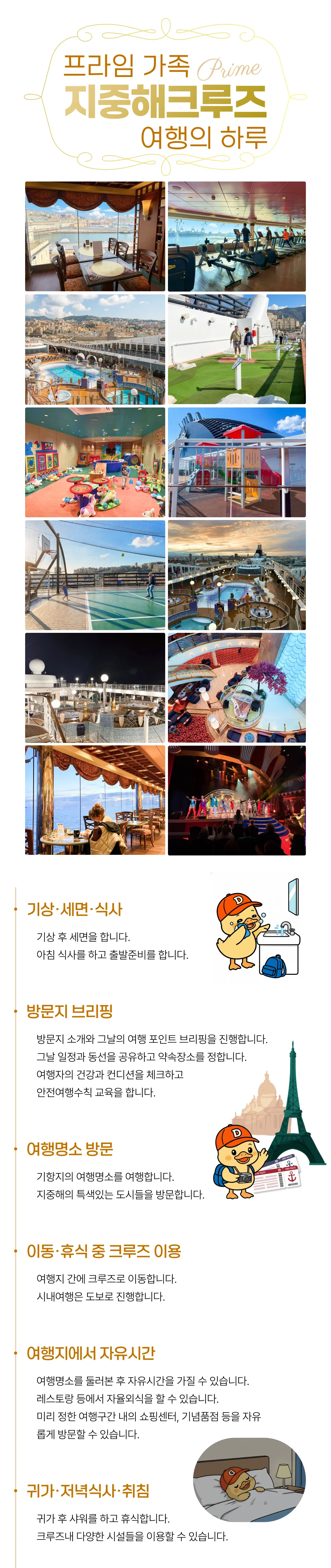 프라임 가족 지중해크루즈여행 동부지중해 5