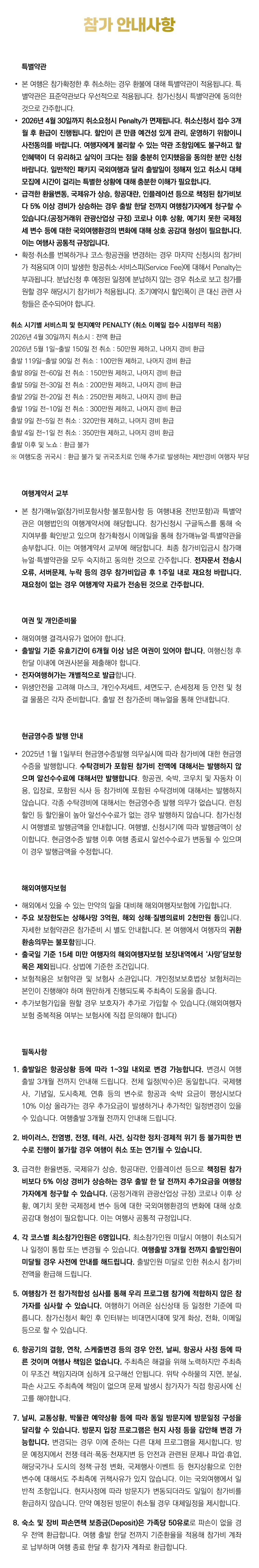 프라임 가족 지중해크루즈여행 동부지중해 7