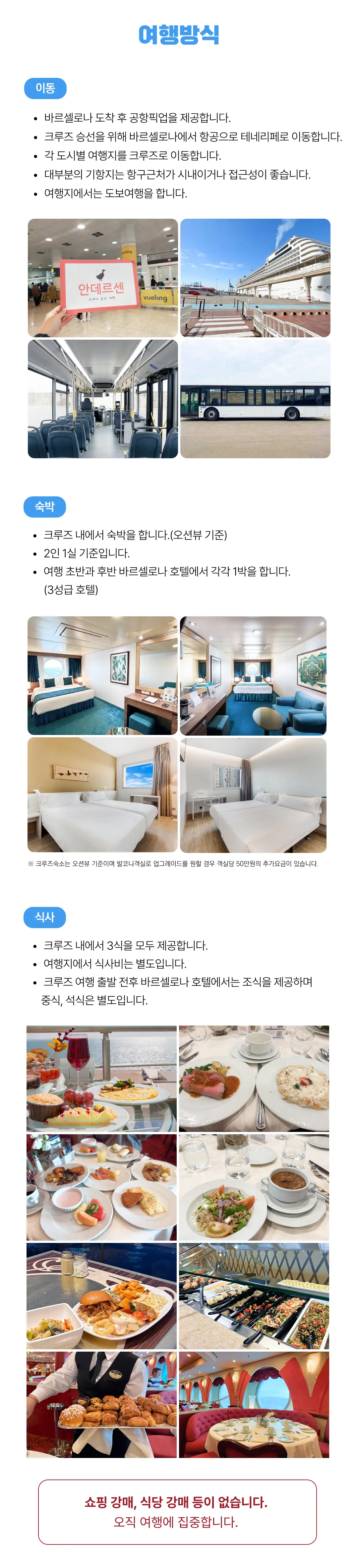가족 유럽크루즈여행 스페인&포르투갈 4