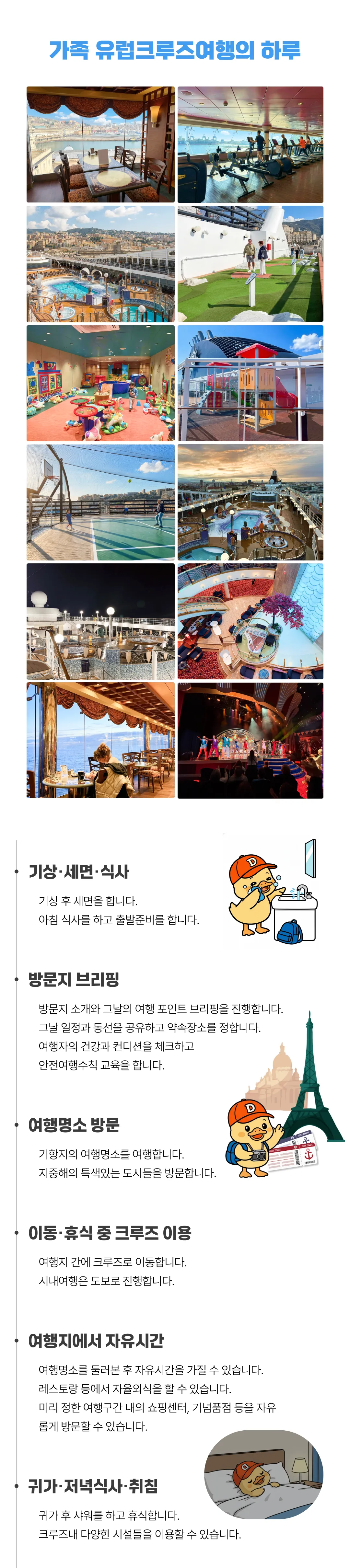 가족 유럽크루즈여행 스페인&포르투갈 5