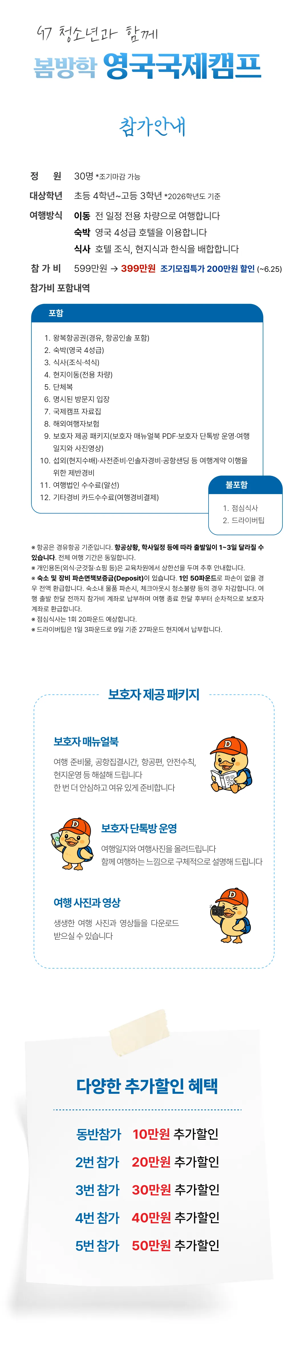 봄방학 청소년 영국국제캠프 2